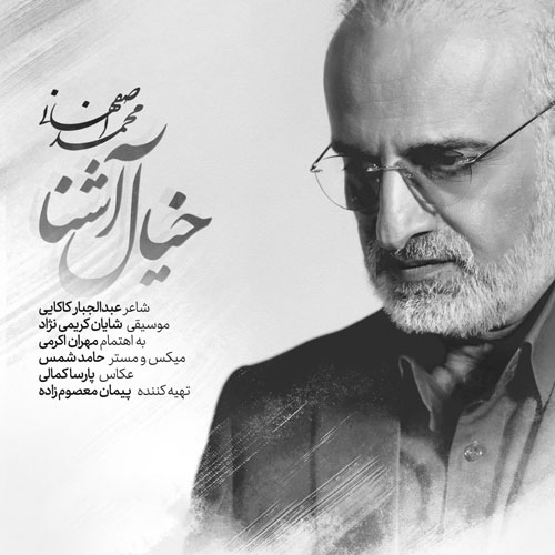 محمد اصفهانی خیال آشنا